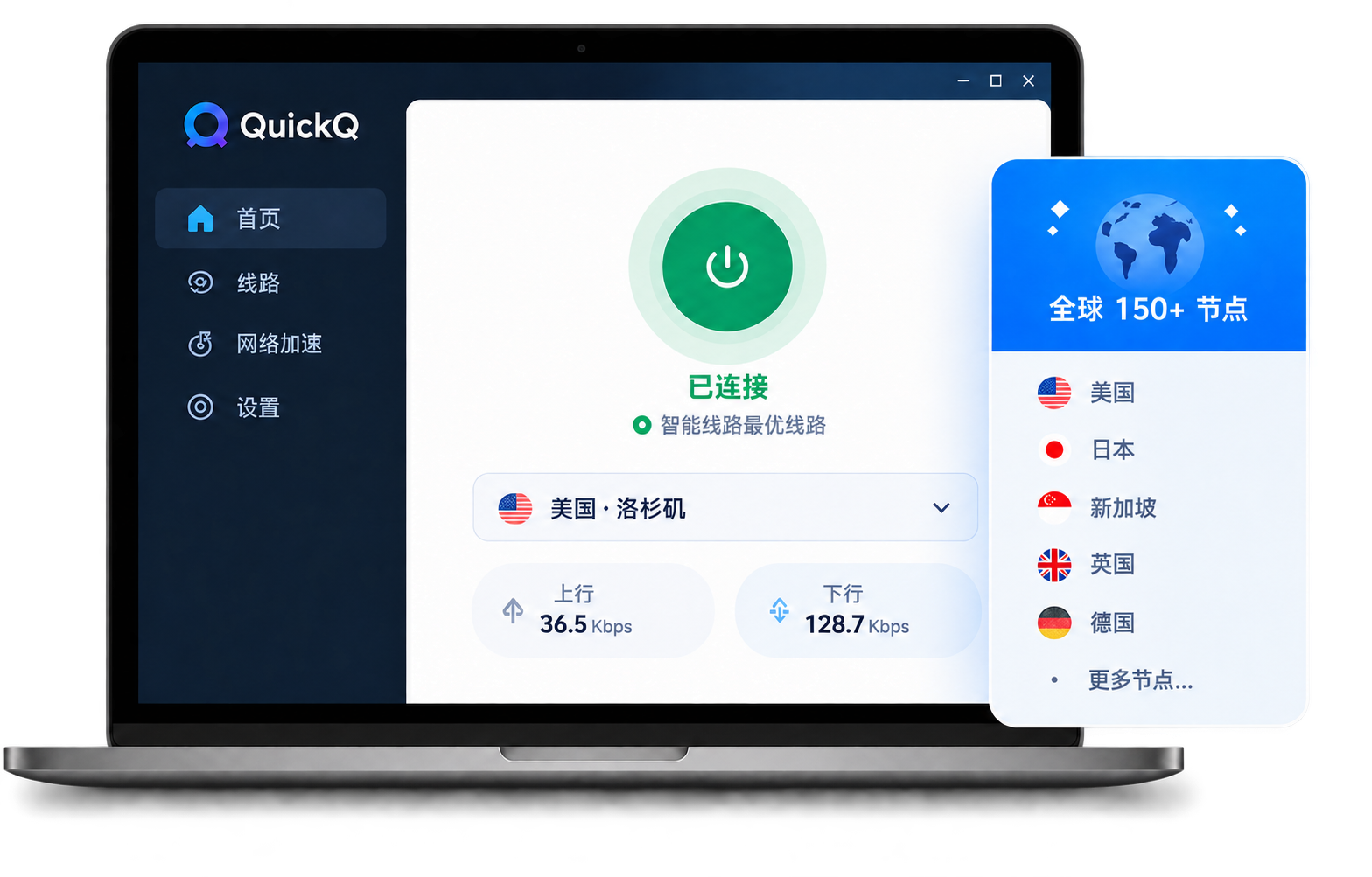 QuickQ 客户端界面示意：连接状态、线路选择和节点列表