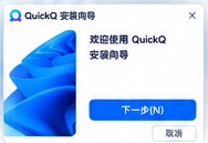 参考设计中的安装向导示意