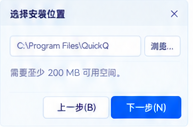 QuickQ 安装向导中选择安装位置并等待安装完成